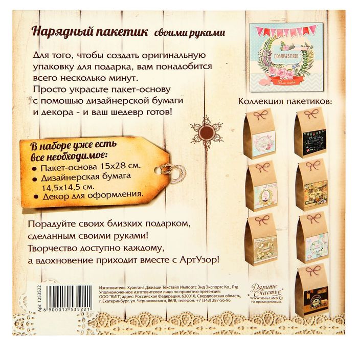Набор по декорированию подарочного пакета «Поздравляю!», 15 х 28 см