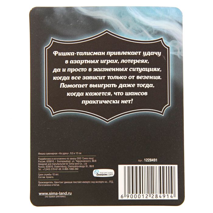 Фишка подарочная на открытке "На удачу", 9,5 х 12 см