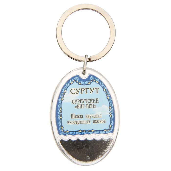 Брелок «Сургут», серия Черное золото