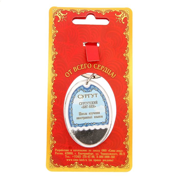 Брелок «Сургут», серия Черное золото