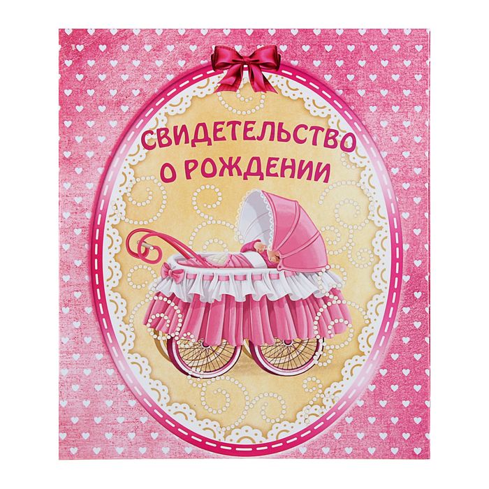 Папка под свидетельство о рождении девочки "Маленькое чудо"