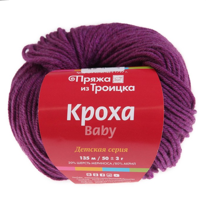 Пряжа "Кроха" 20% шерсть, 80% акрил 135м/50гр (3880, фуксия)