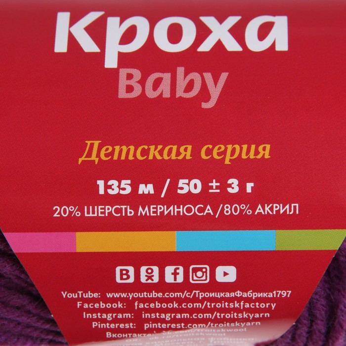 Пряжа "Кроха" 20% шерсть, 80% акрил 135м/50гр (3880, фуксия)
