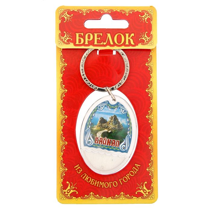 Брелок с песком «Байкал»