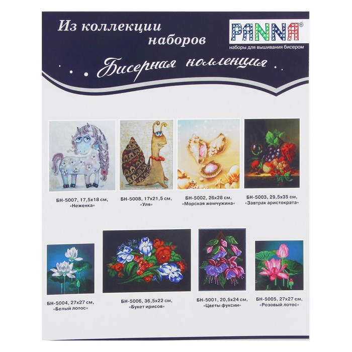 Набор для вышивания "Неженка"