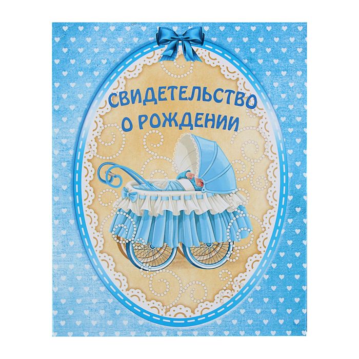 Папка под свидетельство о рождении мальчика "Маленькое чудо"