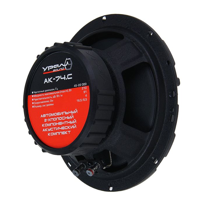 Акустическая система Ural AK-74C, 16.5 см, 210 Вт