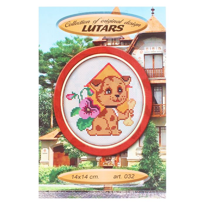 Набор для вышивания "Собака щенок"