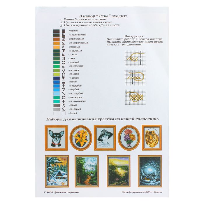 Набор для вышивания "Река"