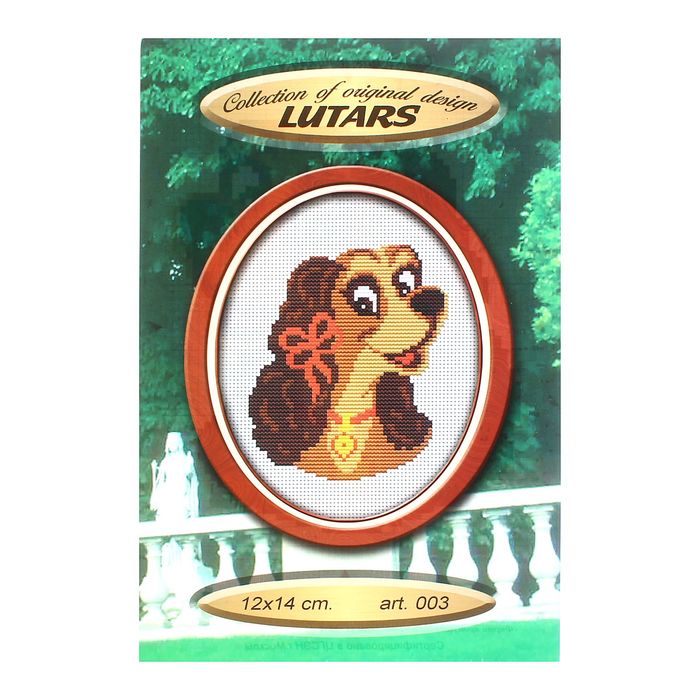 Набор для вышивания "Собачка"