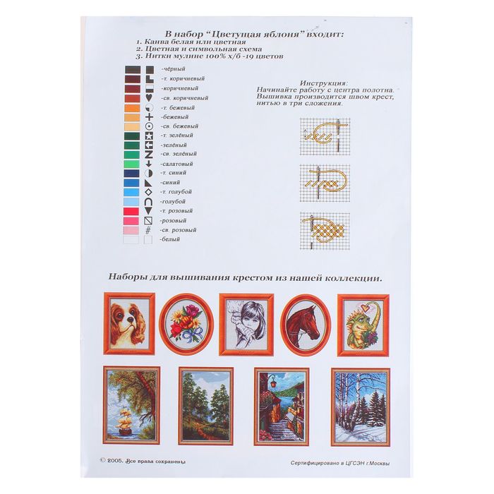 Набор для вышивания "Цветущая яблоня" 27 х 20 см