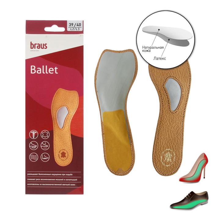 Стельки для обуви амортизирующие, 39-40р-р, пара, цвет светло-коричневый
