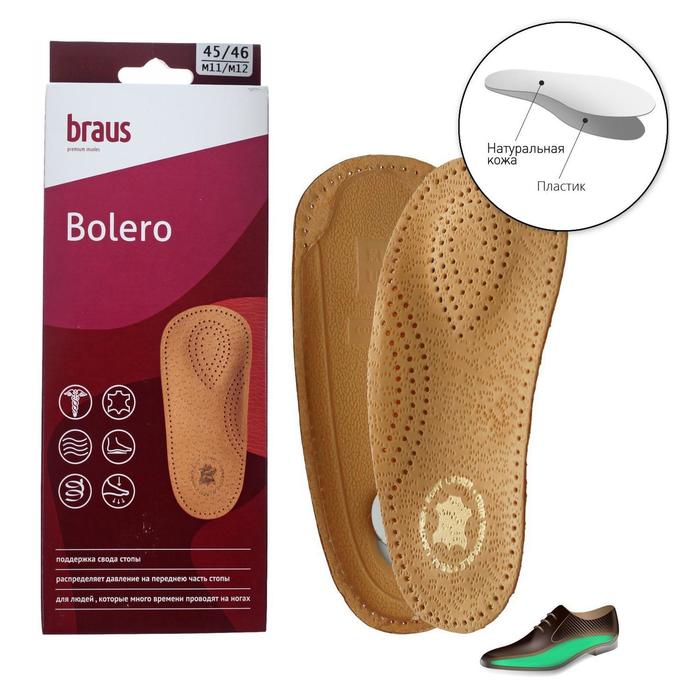 Стельки для обуви амортизирующие, с жёстким супинатором, 45-46 р-р, пара, цвет светло-коричневый