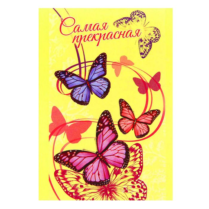 Блокнот в клетку "Самая прекрасная", на скрепке, А7, 16 листов
