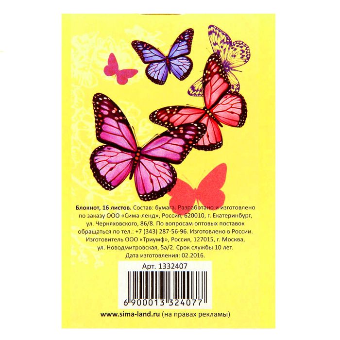 Блокнот в клетку "Самая прекрасная", на скрепке, А7, 16 листов