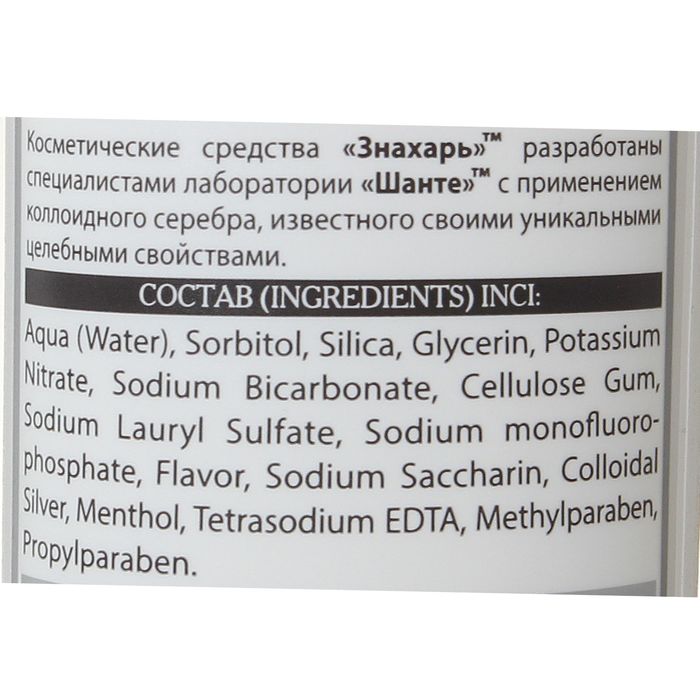 Зубная паста "Знахарь" for sensitive teeth, 150 г