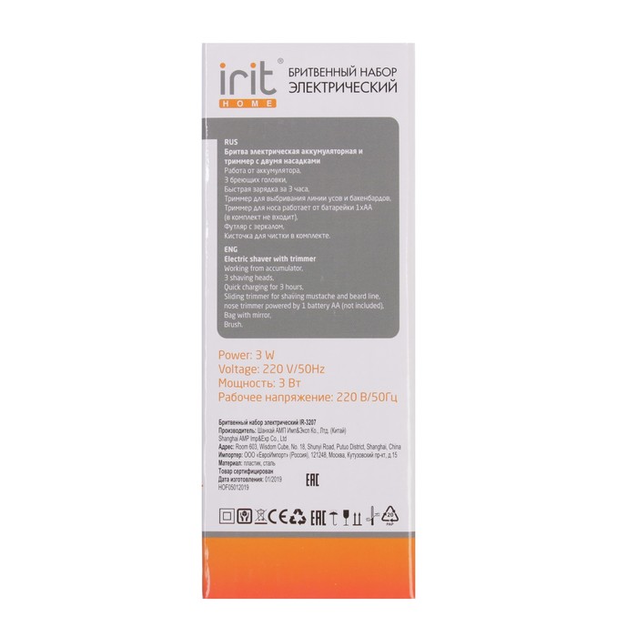 Бритвенный набор Irit IR-3207, 3 Вт, бритва с 3 головками + триммер с 2 насадками