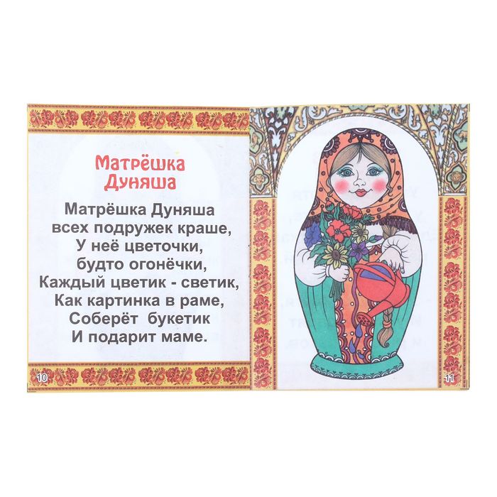 Настольная игра «Матрешкин хоровод»