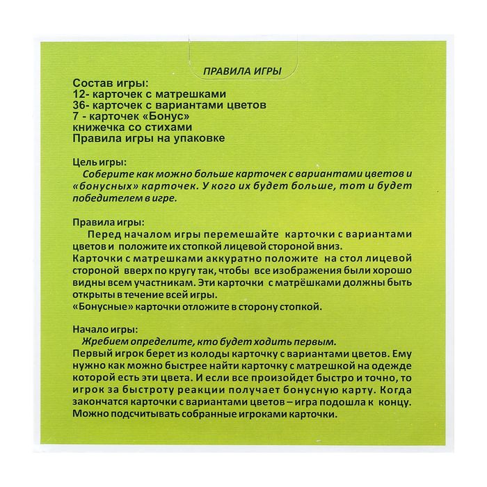 Настольная игра «Матрешкин хоровод»