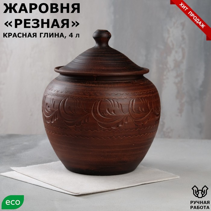 Жаровня с крышкой "Резная", декор, красная глина, 4 л, микс