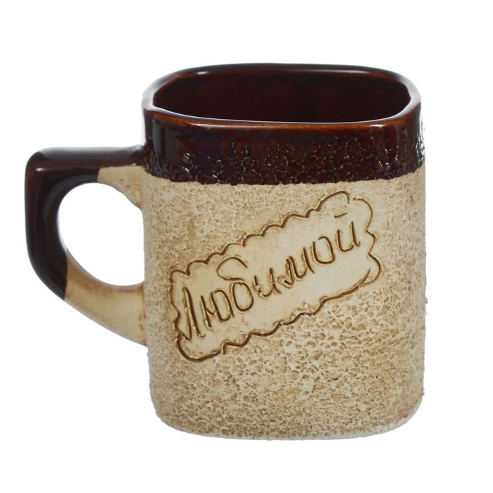 Чашка "Любимой/любимому" квадратная, большая, шамот, 0,5 л, микс