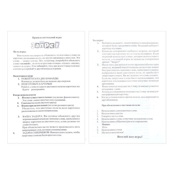 Карточная игра "Запрет"