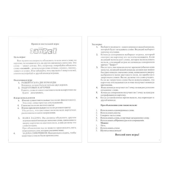 Настольная игра "Запрет"