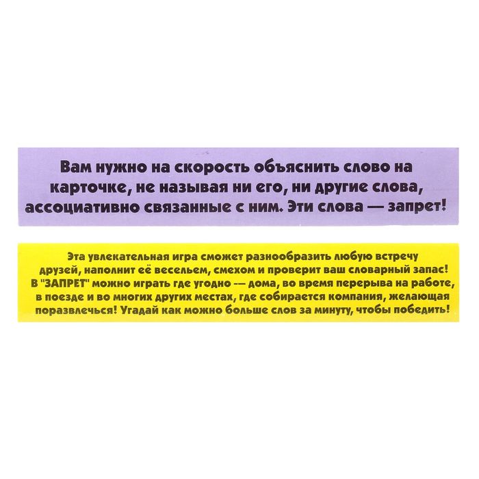 Настольная игра "Запрет"