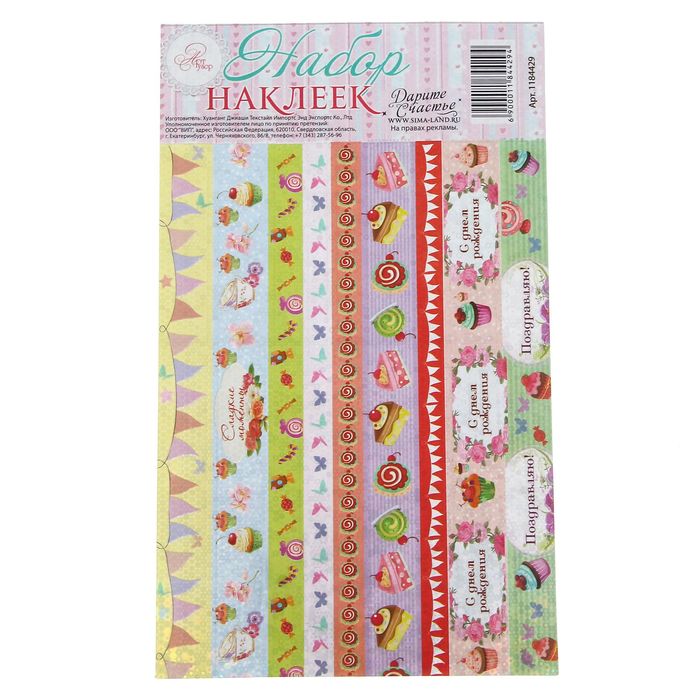 Клеевая тесьма «Сладкие моменты», 12,5 х 21 см