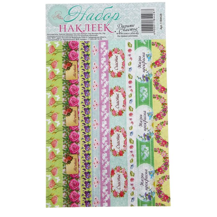 Клеевая тесьма «Жизнь прекрасна!», 12,5 х 21 см