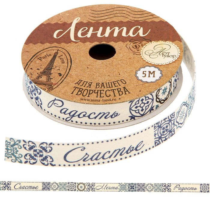 Лента декоративная «Голландские мотивы», 1,5 см х 5 м