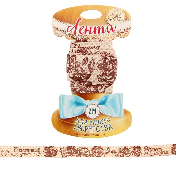 Лента декоративная "Счастливый день",1,5 см х 2 м