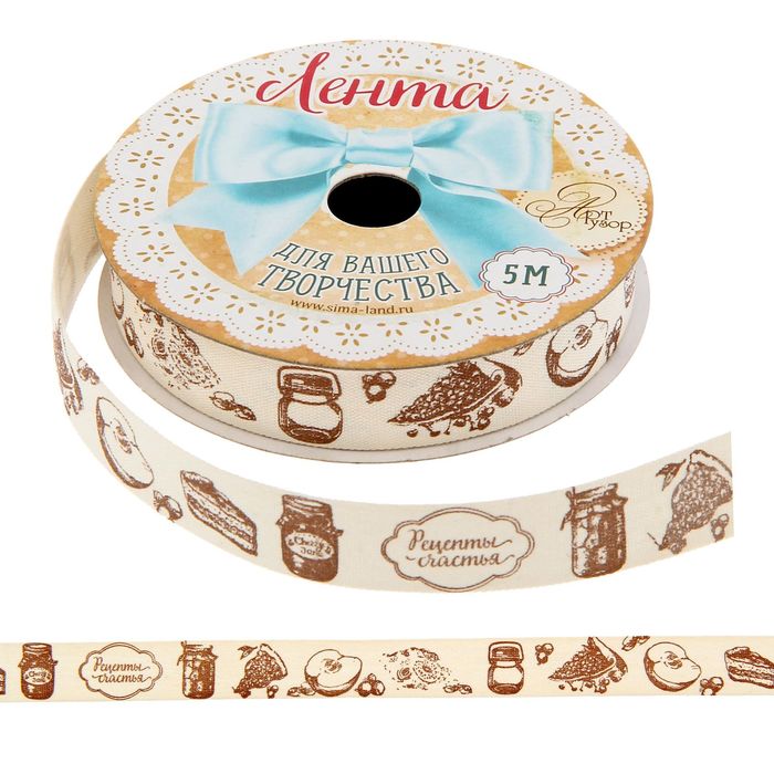 Лента декоративная "Рецепты счастья",1,5 см х 5 м