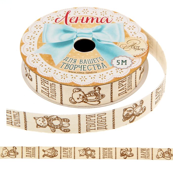 Лента декоративная "Дари счастье",1,5 см х 5 м