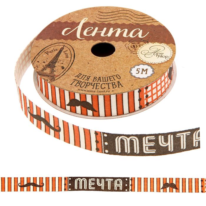 Лента декоративная "Мечта",1,5 см х 5 м