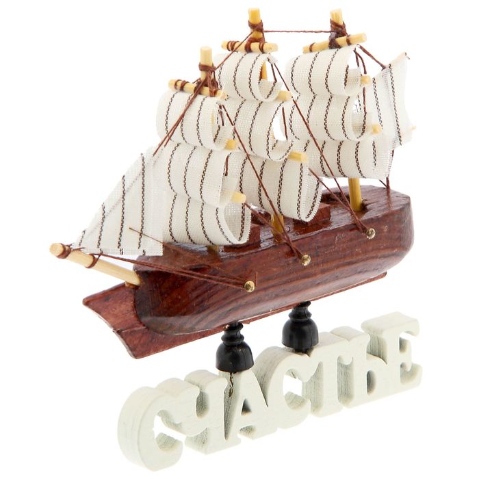 Корабль на фигурной деревянной подставке "Счастье", 11,5 см