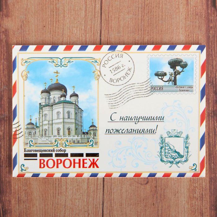 Магнит-письмо закатной "Воронеж"