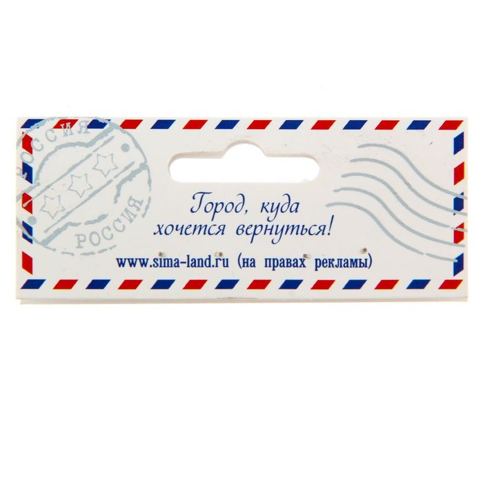 Магнит-письмо закатной "Воронеж"