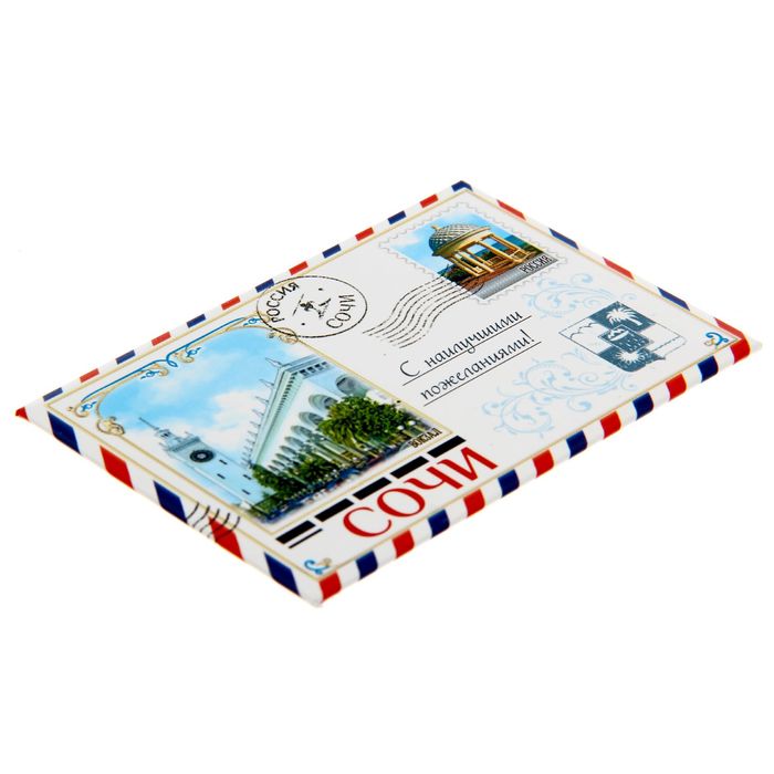 Магнит-письмо закатной "Сочи"