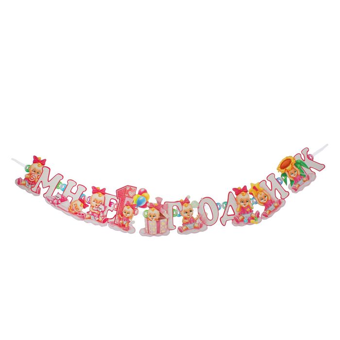 Гирлянда "Мне 1 годик"