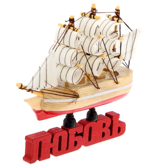 Корабль на фигурной деревянной подставке "Любовь", 11,5 см