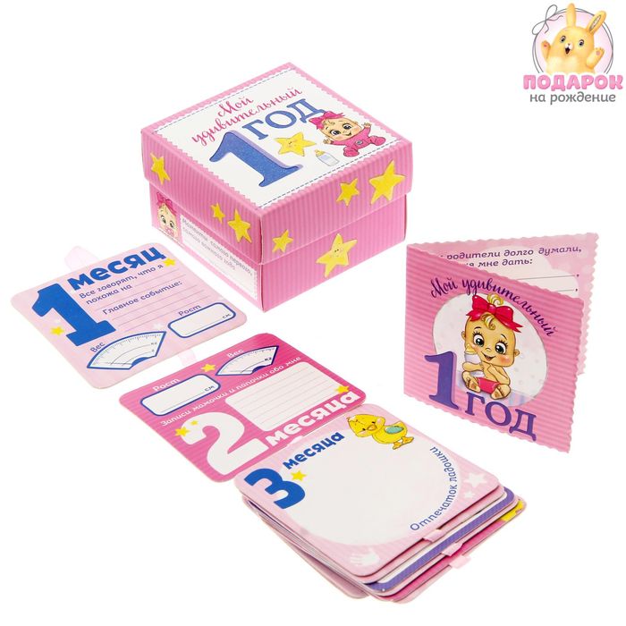 Набор "Мой удивительный первый год": 12 фото и 12 достижений на ленте