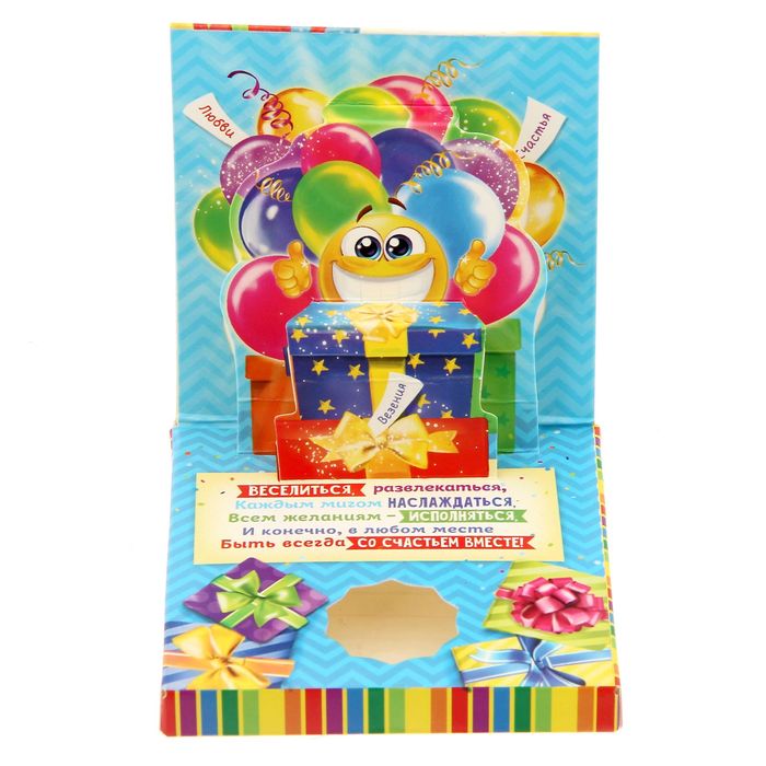 Талисман в открытке POP-UP "С Днем рождения"