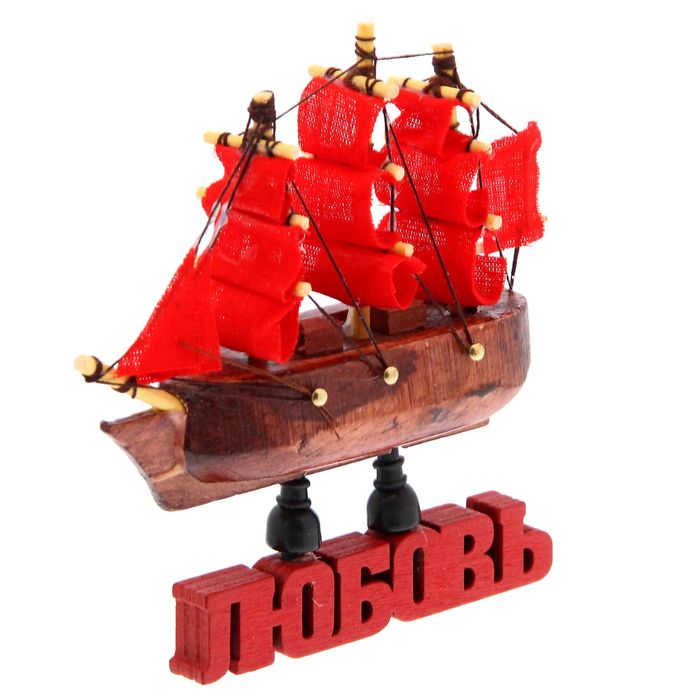 Корабль на фигурной деревянной подставке "Любовь", 9,5 см