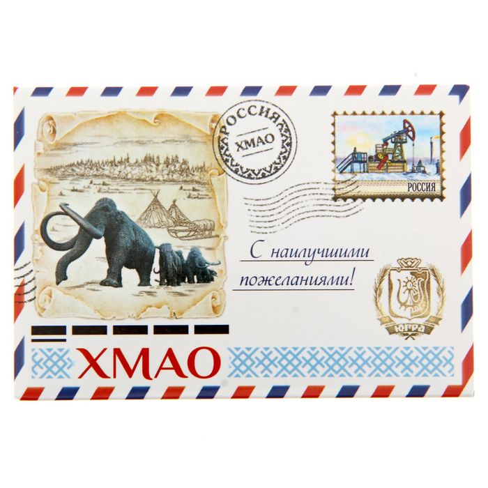 Магнит-письмо закатной "ХМАО"