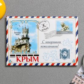 Магнит «Крым. Письмо» Ош