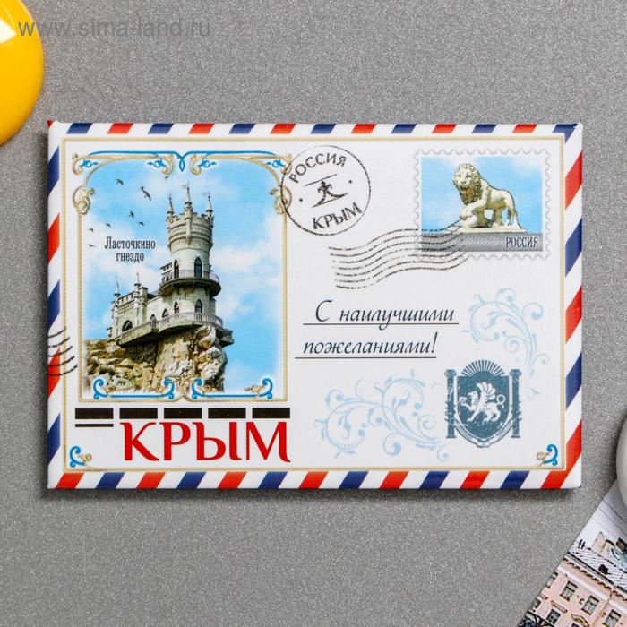 Магнит «Крым. Письмо»