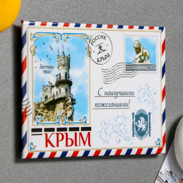 Магнит закатной "Крым. Письмо"
