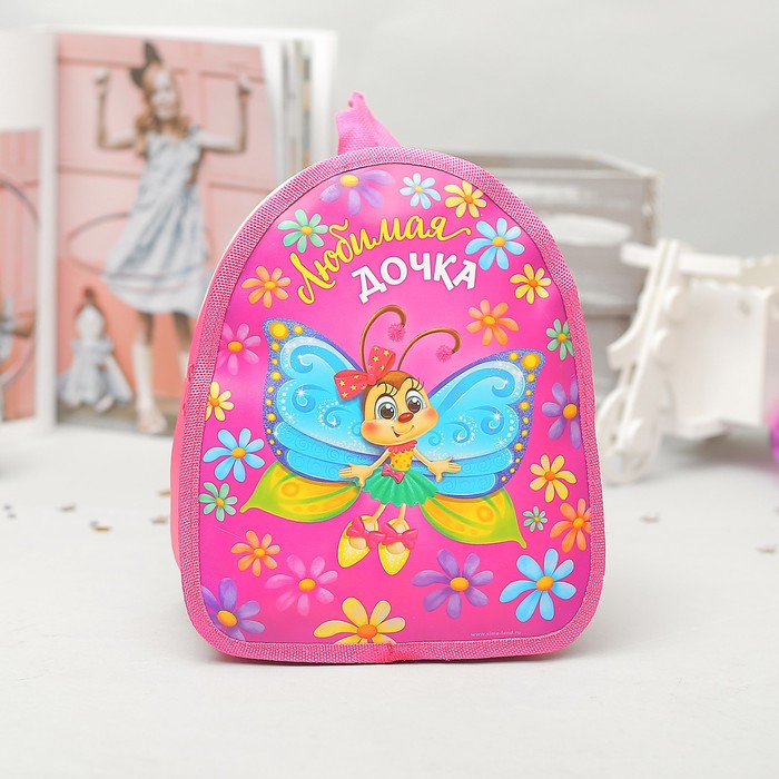 Рюкзак детский "Любимая дочка", бабочка, 21 х 25 см