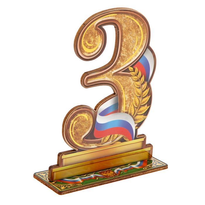 Награда спортивная "3 место"